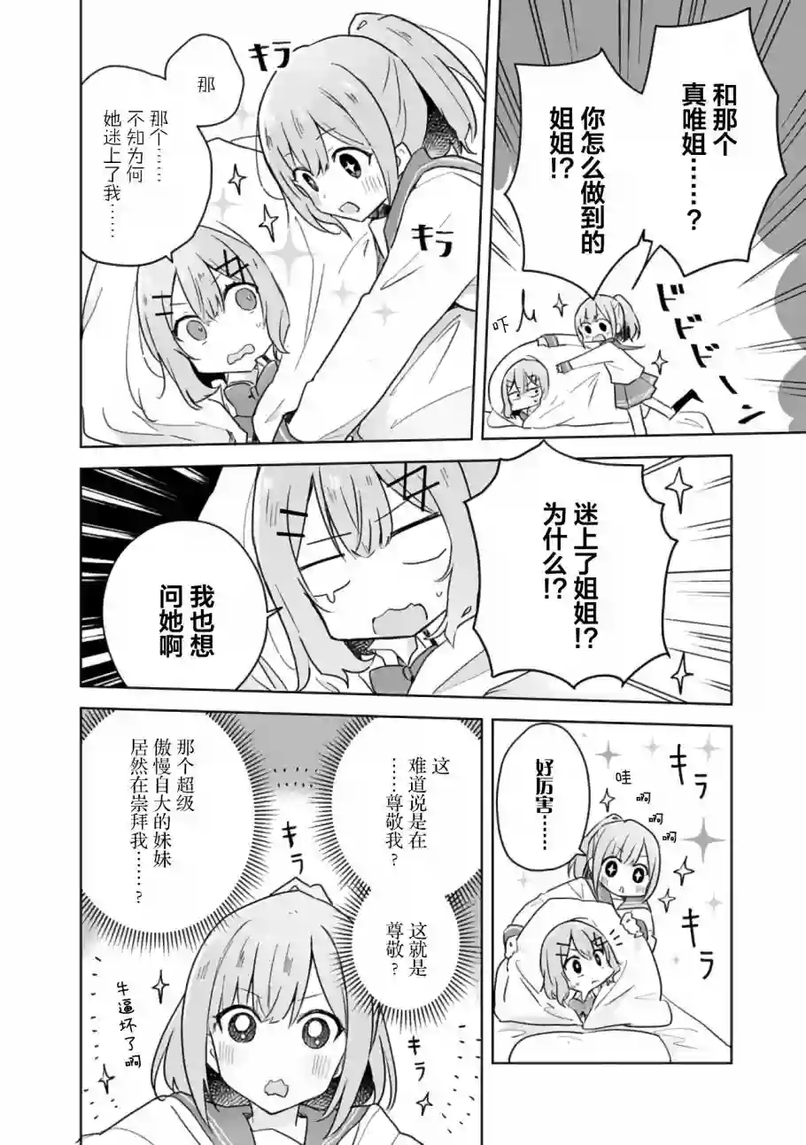 我怎么可能成为你的恋人，不行不行！（※不是不可能！？）第15话