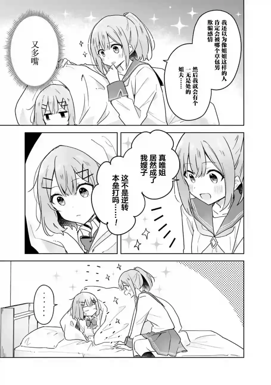 我怎么可能成为你的恋人，不行不行！（※不是不可能！？）第15话