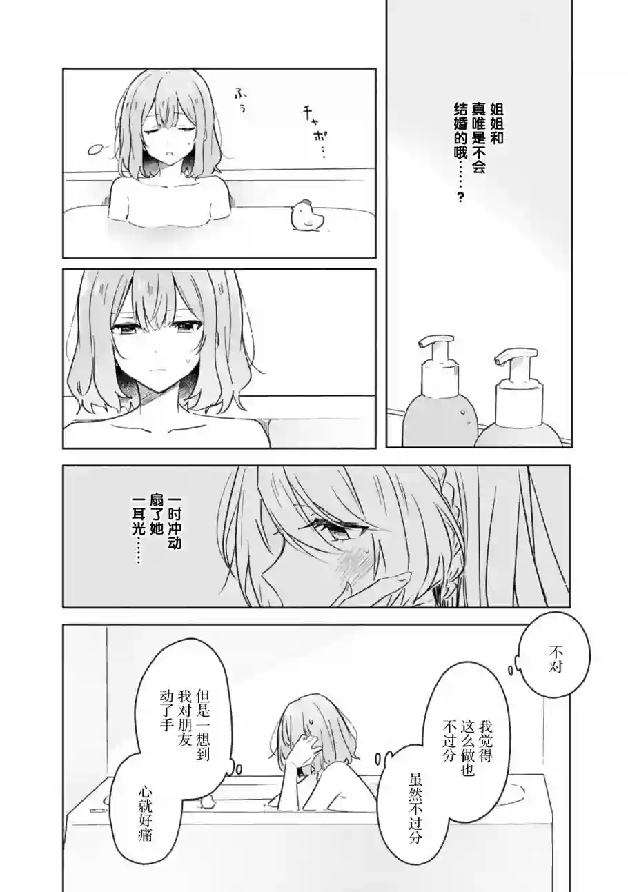 我怎么可能成为你的恋人，不行不行！（※不是不可能！？）第15话