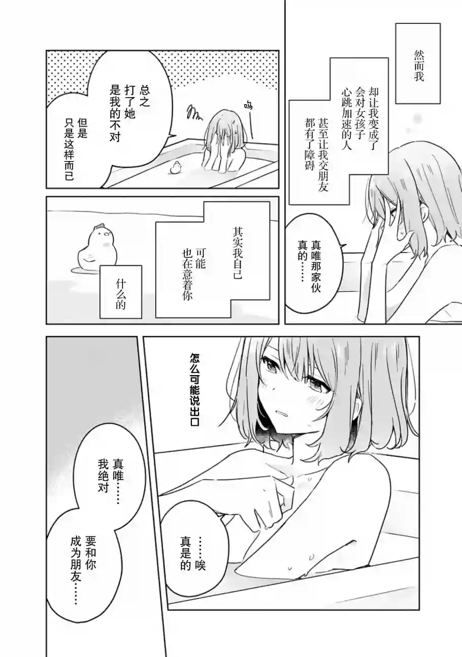 我怎么可能成为你的恋人，不行不行！（※不是不可能！？）第15话