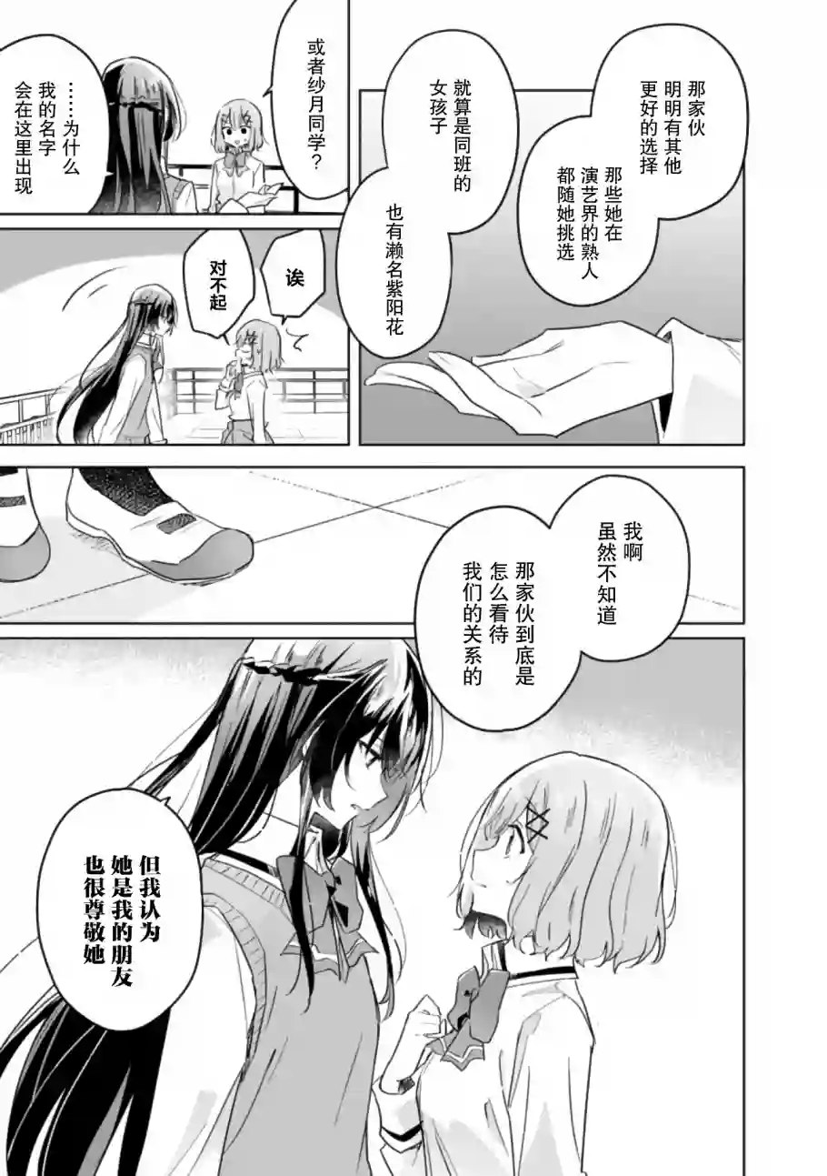 我怎么可能成为你的恋人，不行不行！（※不是不可能！？）第16话