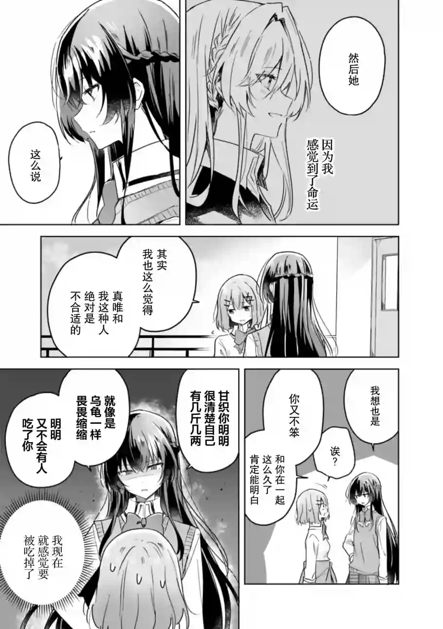 我怎么可能成为你的恋人，不行不行！（※不是不可能！？）第16话