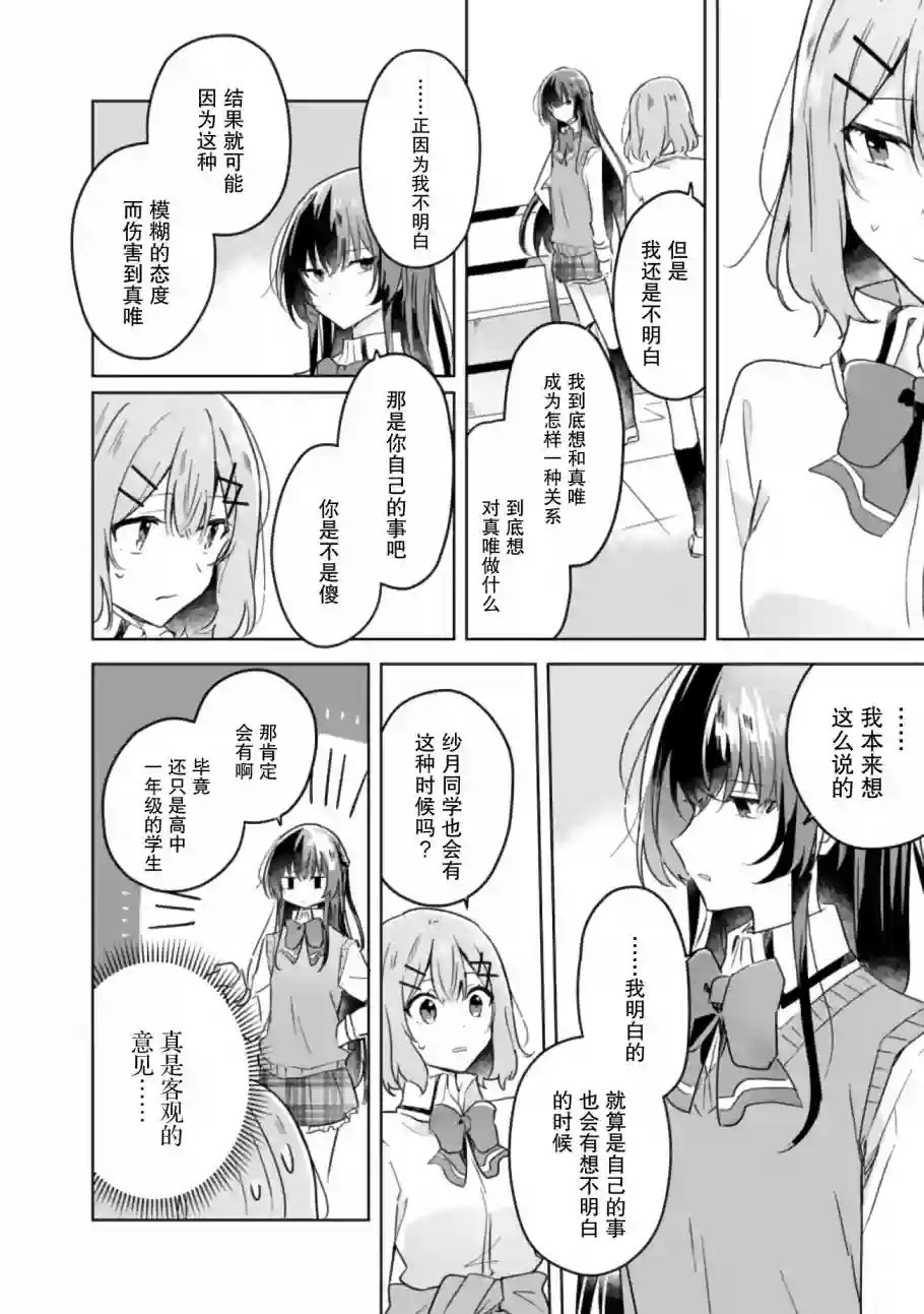 我怎么可能成为你的恋人，不行不行！（※不是不可能！？）第16话