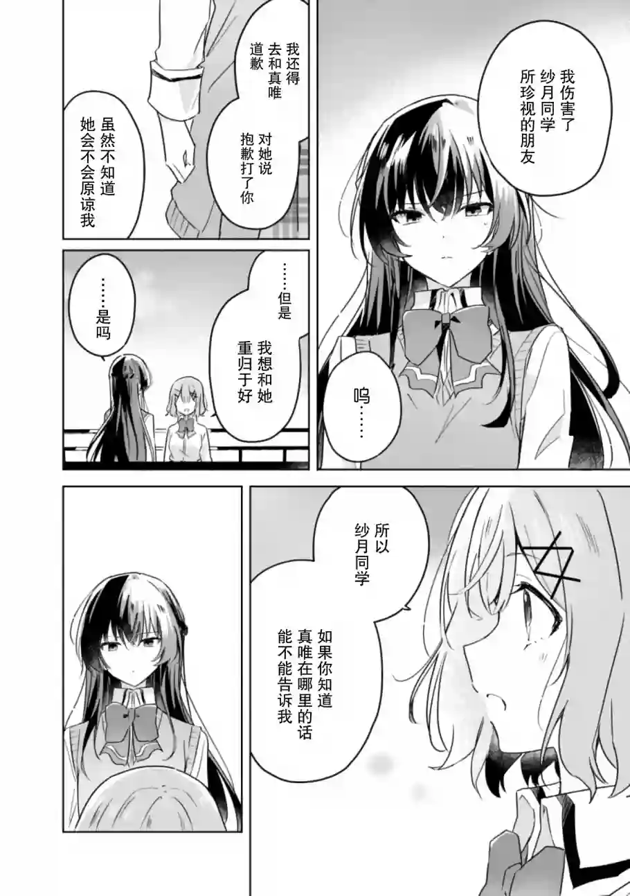 我怎么可能成为你的恋人，不行不行！（※不是不可能！？）第16话