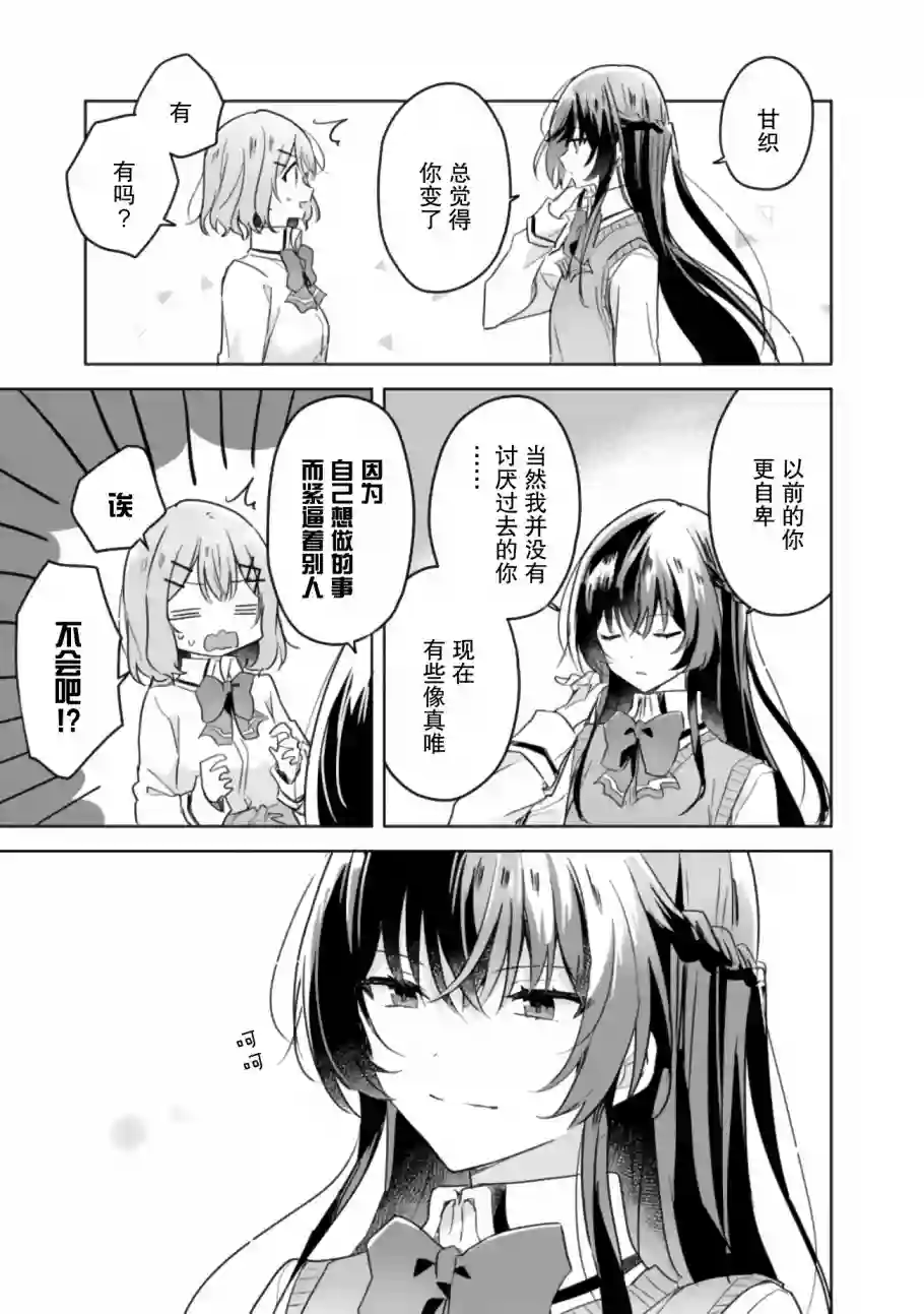 我怎么可能成为你的恋人，不行不行！（※不是不可能！？）第16话