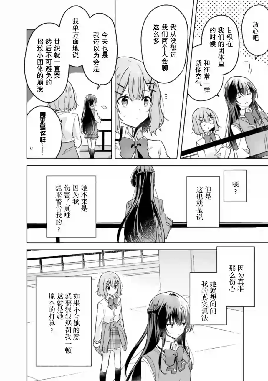 我怎么可能成为你的恋人，不行不行！（※不是不可能！？）第16话