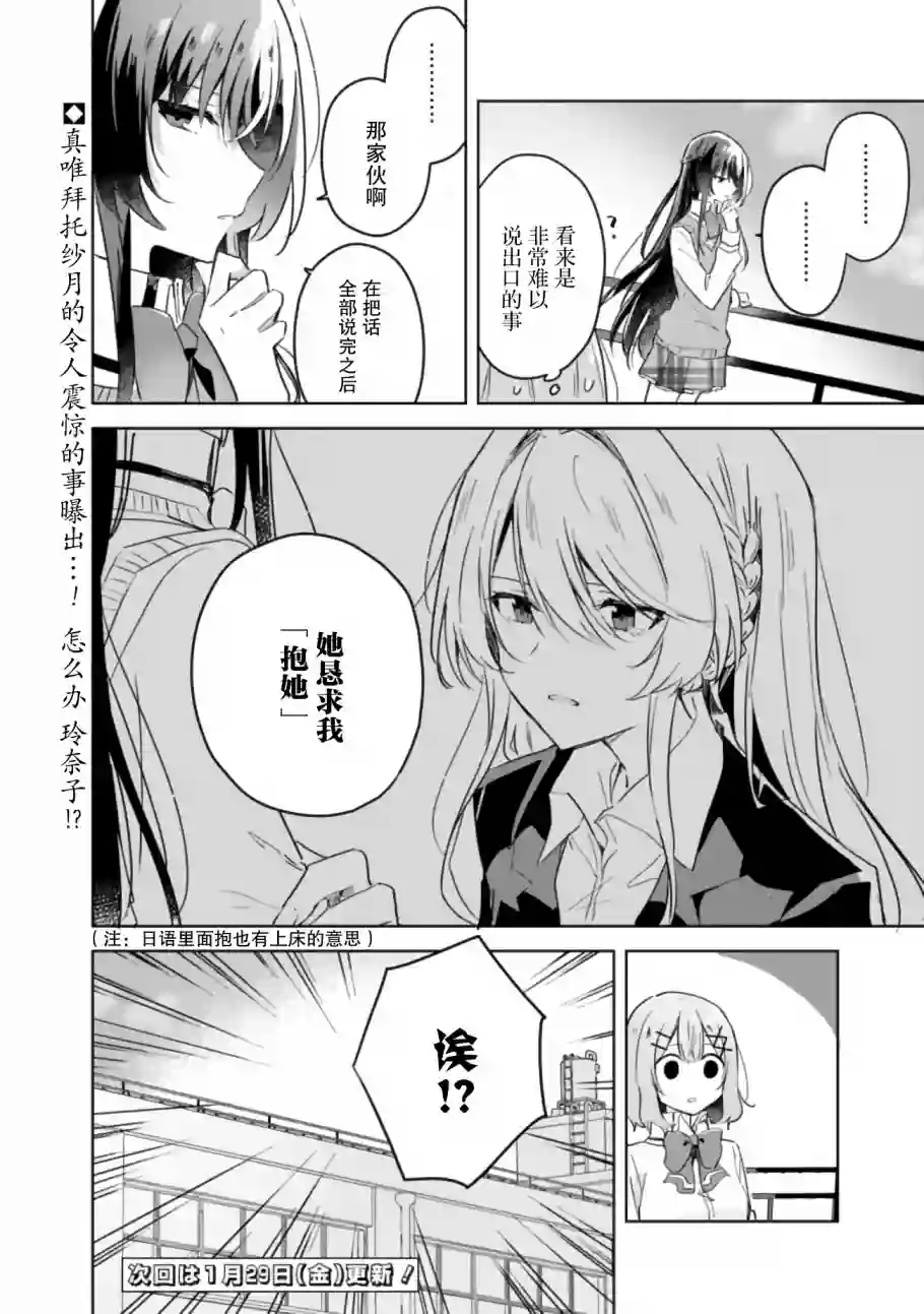 我怎么可能成为你的恋人，不行不行！（※不是不可能！？）第16话