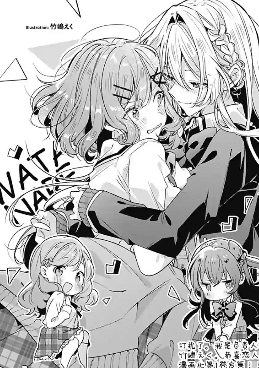 我怎么可能成为你的恋人，不行不行！（※不是不可能！？）第16话