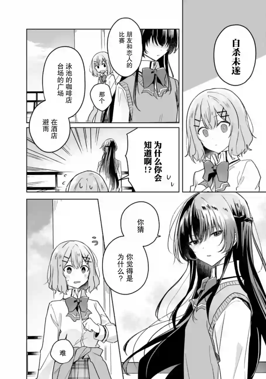 我怎么可能成为你的恋人，不行不行！（※不是不可能！？）第16话