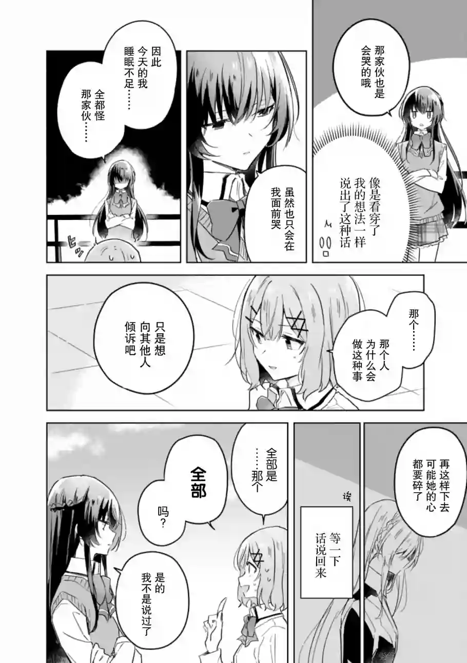 我怎么可能成为你的恋人，不行不行！（※不是不可能！？）第16话