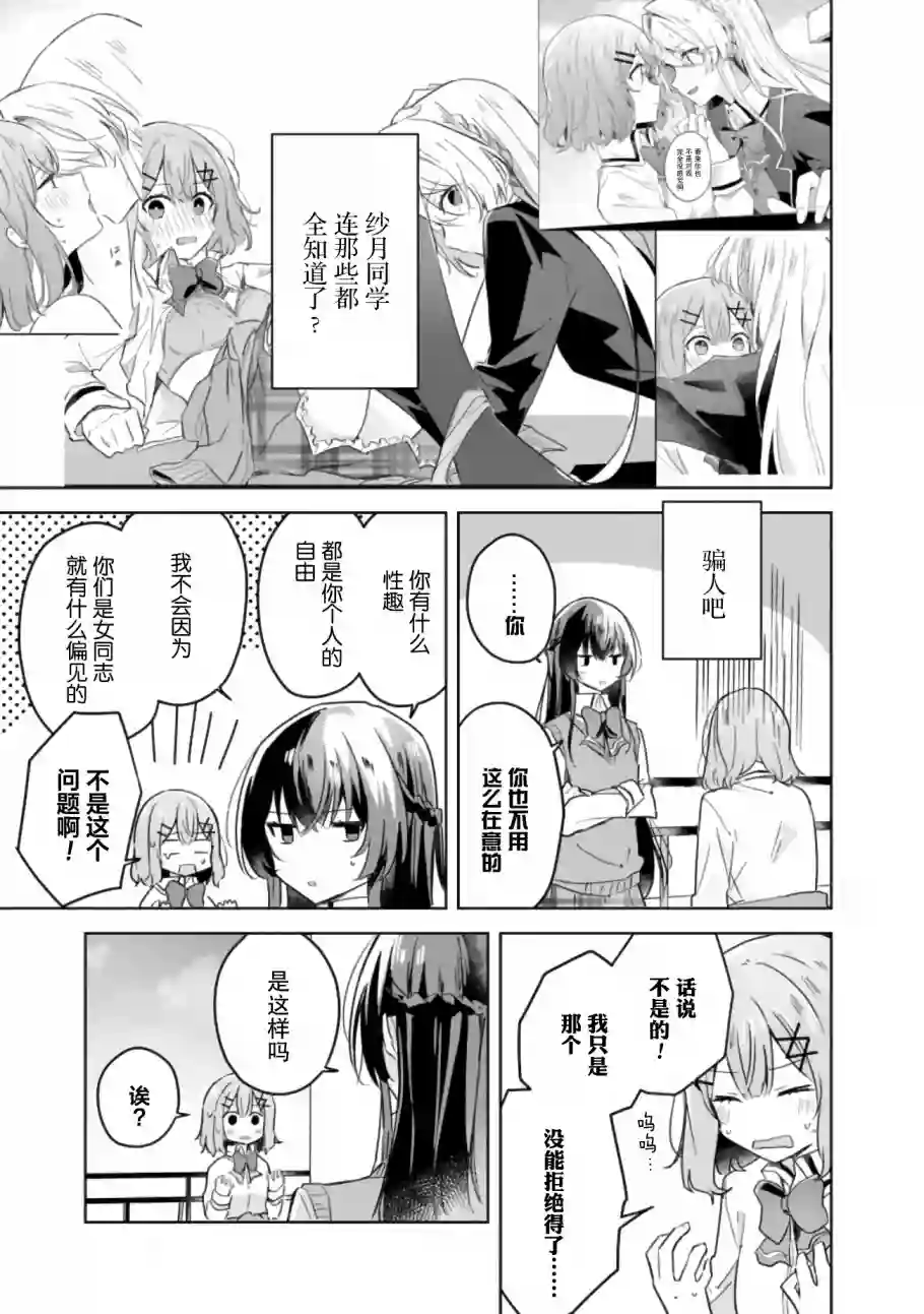 我怎么可能成为你的恋人，不行不行！（※不是不可能！？）第16话