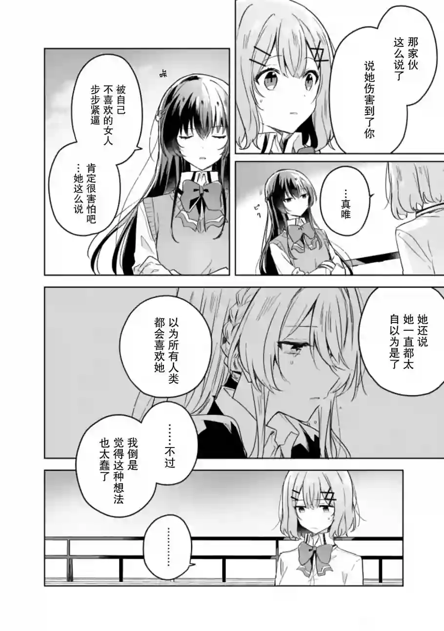 我怎么可能成为你的恋人，不行不行！（※不是不可能！？）第16话