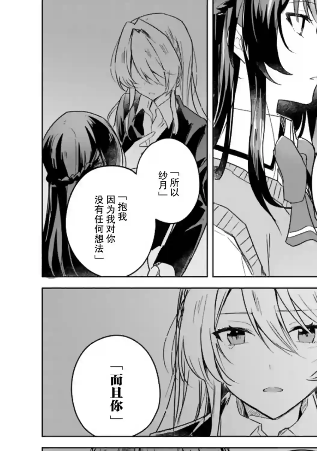 我怎么可能成为你的恋人，不行不行！（※不是不可能！？）第17话