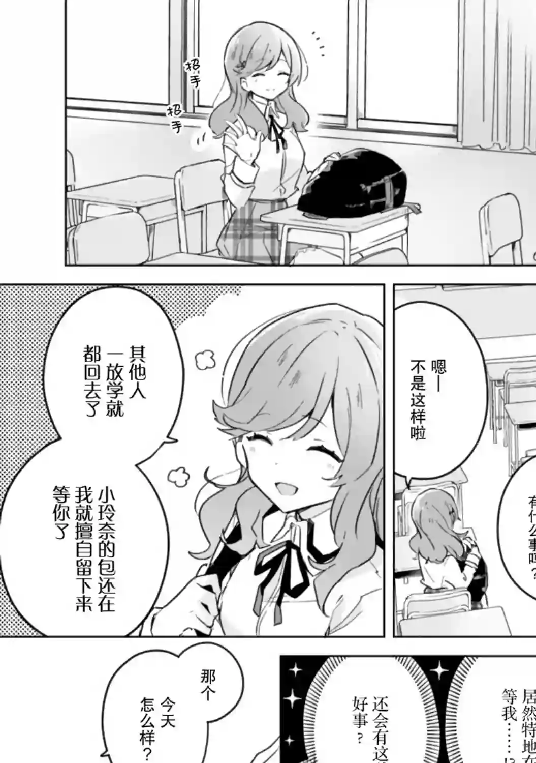 我怎么可能成为你的恋人，不行不行！（※不是不可能！？）第17话