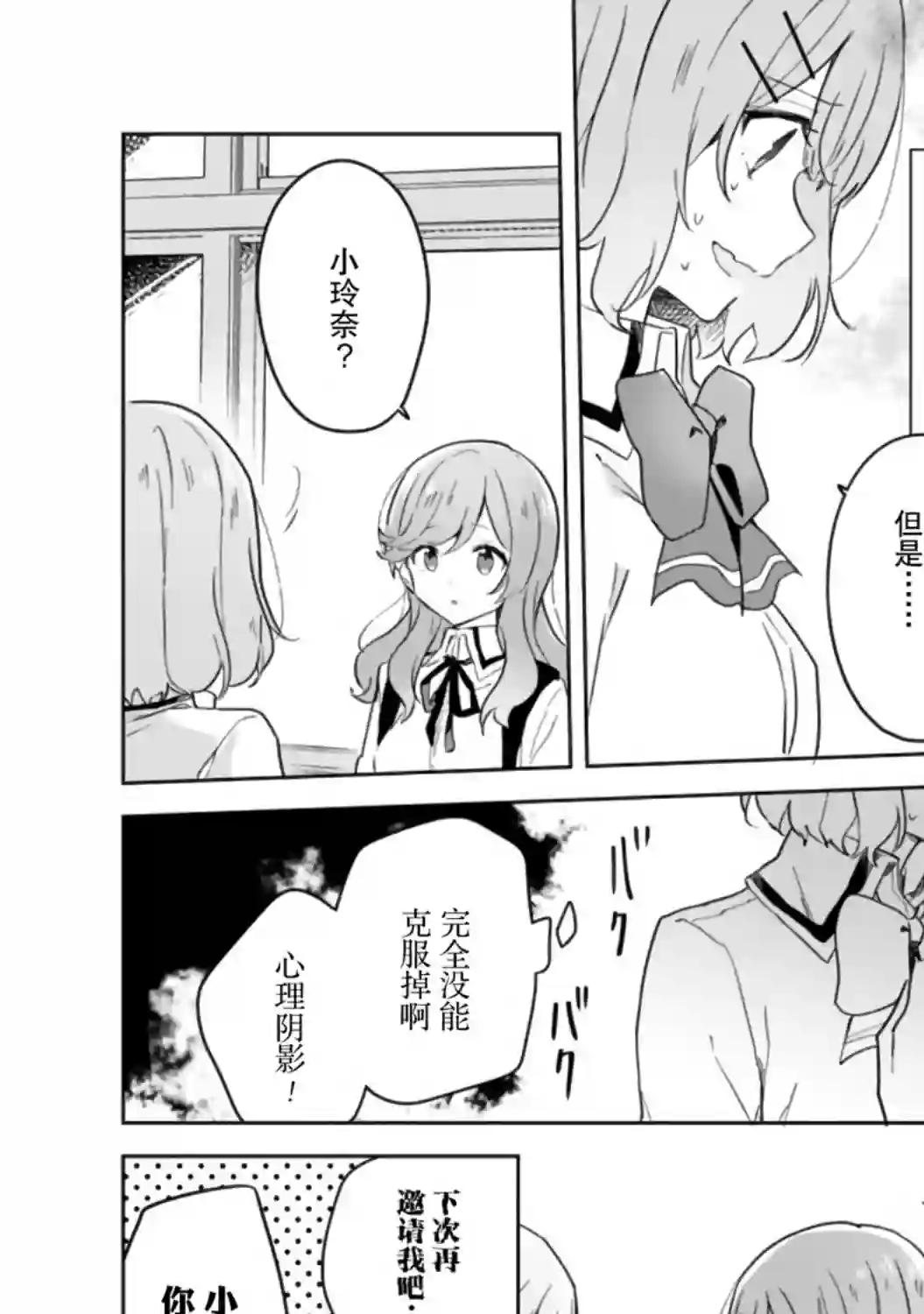 我怎么可能成为你的恋人，不行不行！（※不是不可能！？）第17话