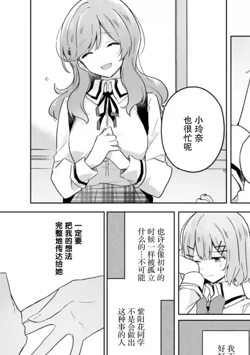 我怎么可能成为你的恋人，不行不行！（※不是不可能！？）第17话