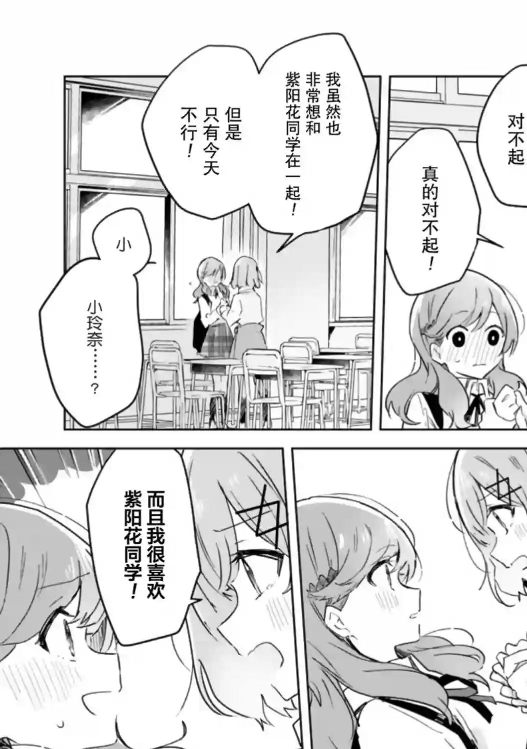 我怎么可能成为你的恋人，不行不行！（※不是不可能！？）第17话