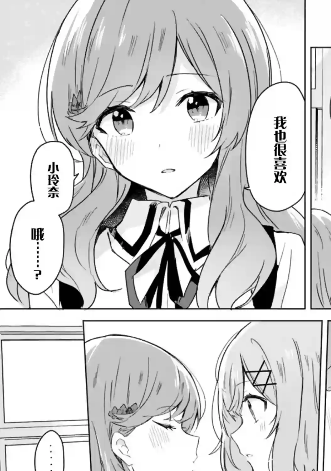 我怎么可能成为你的恋人，不行不行！（※不是不可能！？）第17话