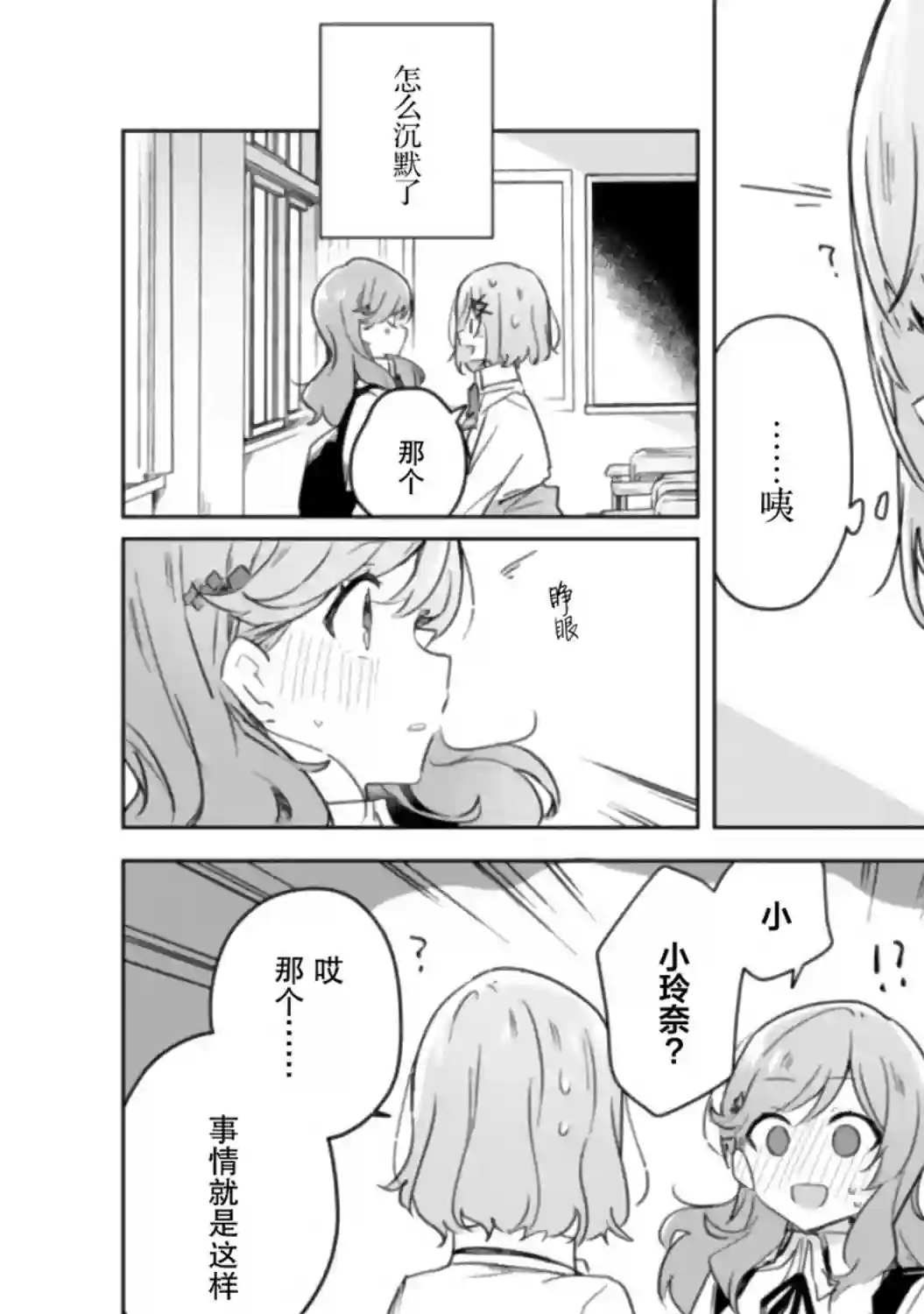 我怎么可能成为你的恋人，不行不行！（※不是不可能！？）第17话