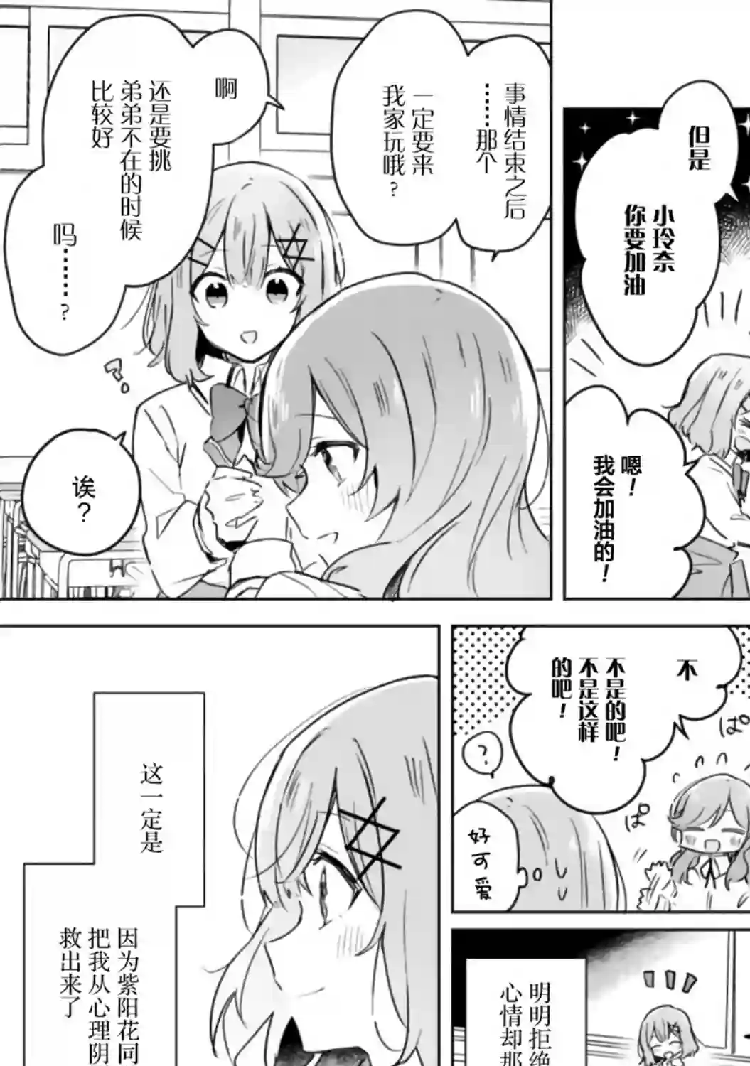 我怎么可能成为你的恋人，不行不行！（※不是不可能！？）第17话