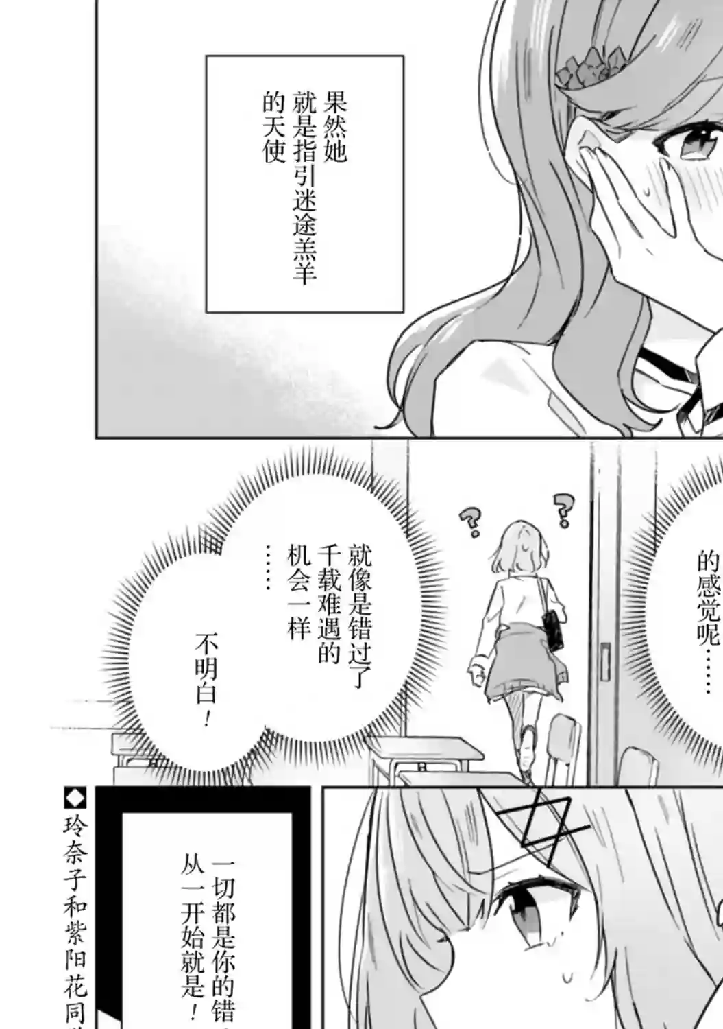 我怎么可能成为你的恋人，不行不行！（※不是不可能！？）第17话