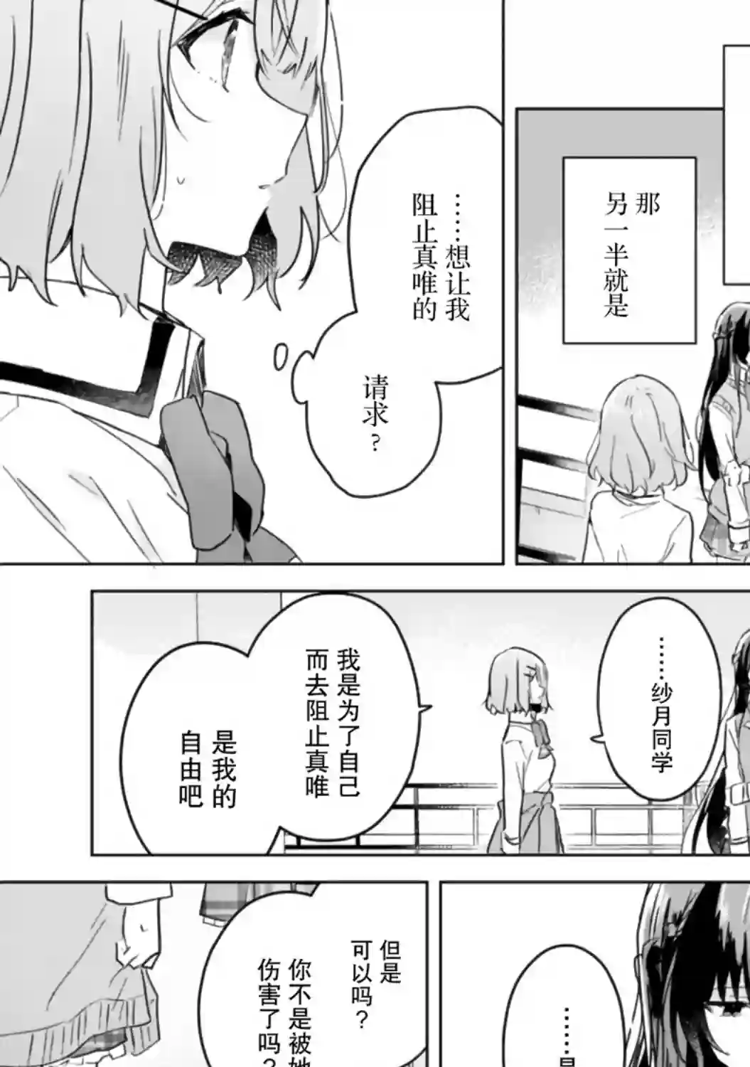 我怎么可能成为你的恋人，不行不行！（※不是不可能！？）第17话