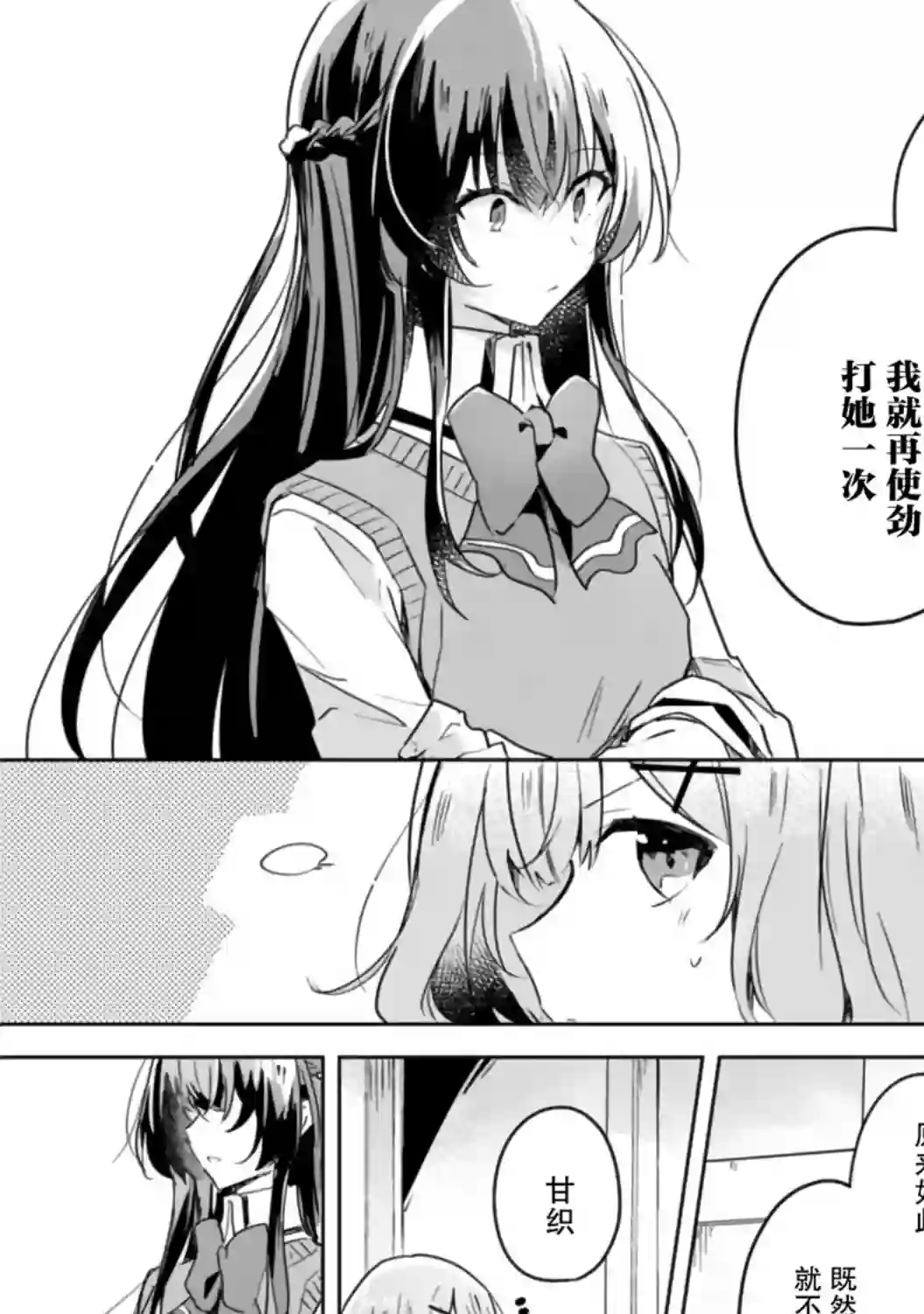 我怎么可能成为你的恋人，不行不行！（※不是不可能！？）第17话