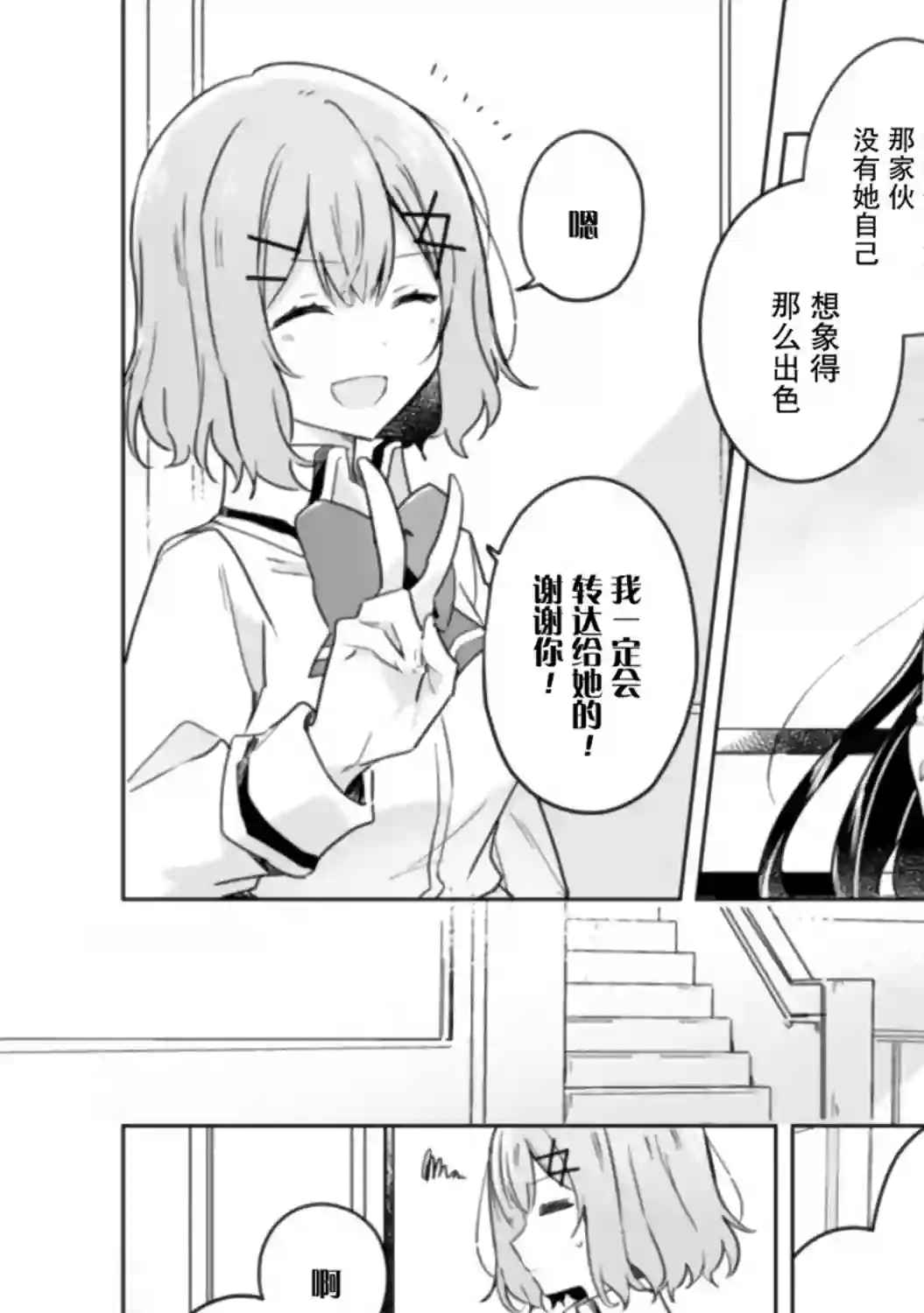 我怎么可能成为你的恋人，不行不行！（※不是不可能！？）第17话