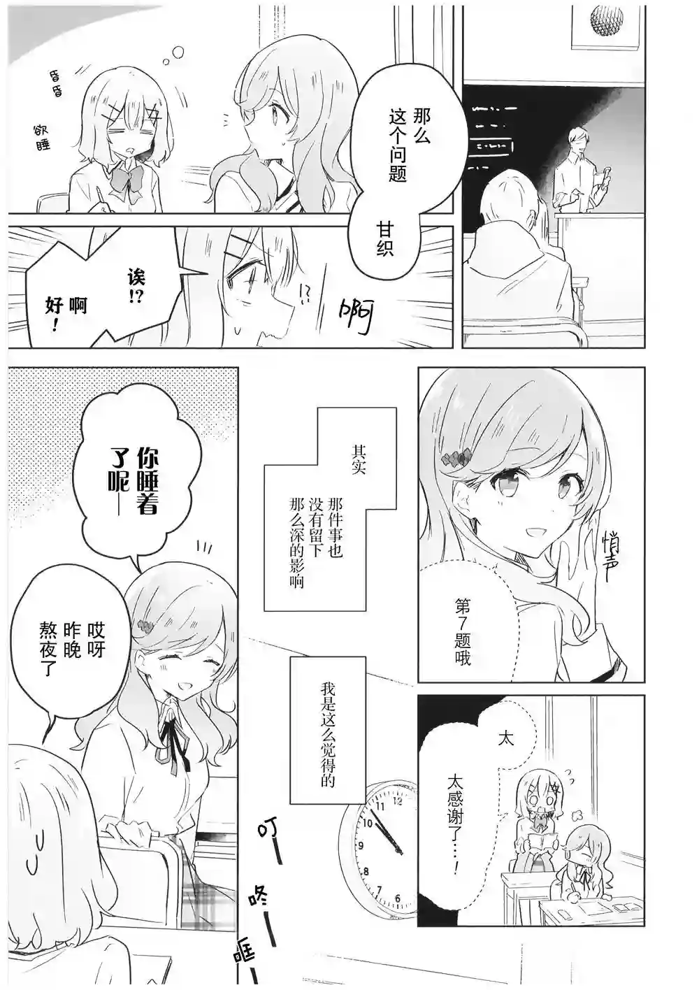 我怎么可能成为你的恋人，不行不行！（※不是不可能！？）第02卷特典