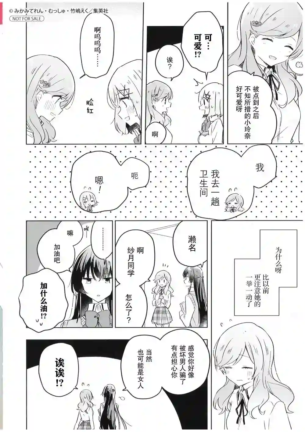 我怎么可能成为你的恋人，不行不行！（※不是不可能！？）第02卷特典