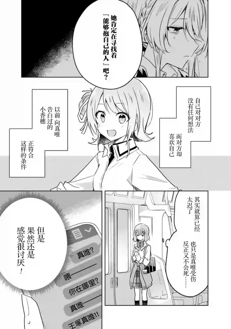 我怎么可能成为你的恋人，不行不行！（※不是不可能！？）第18话