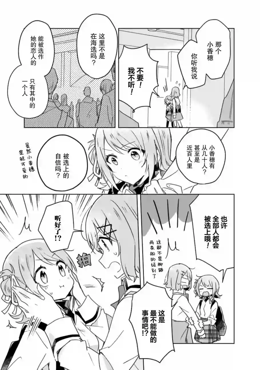 我怎么可能成为你的恋人，不行不行！（※不是不可能！？）第18话