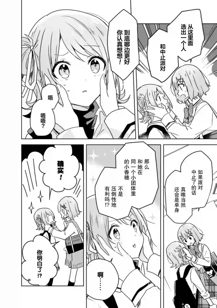 我怎么可能成为你的恋人，不行不行！（※不是不可能！？）第18话