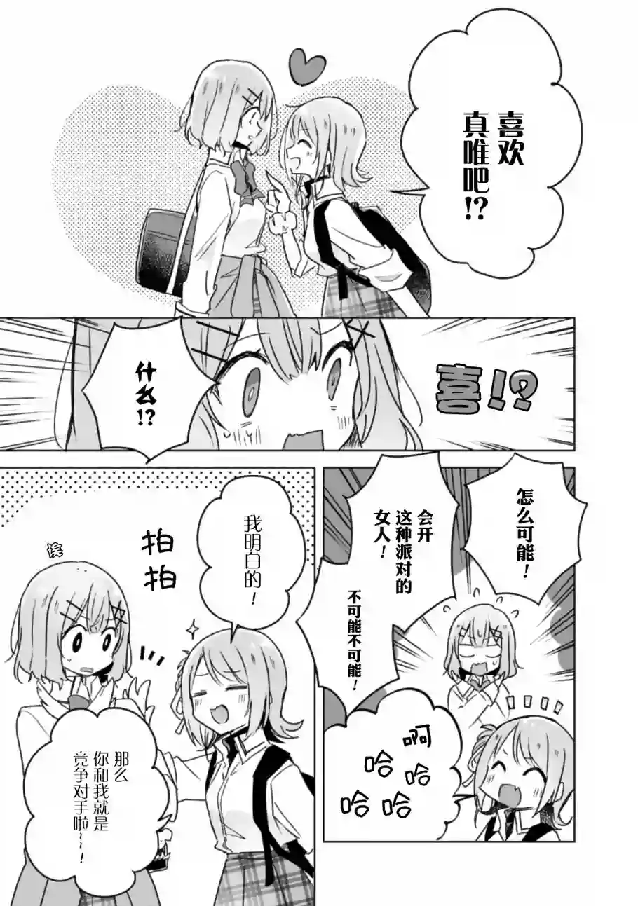 我怎么可能成为你的恋人，不行不行！（※不是不可能！？）第18话