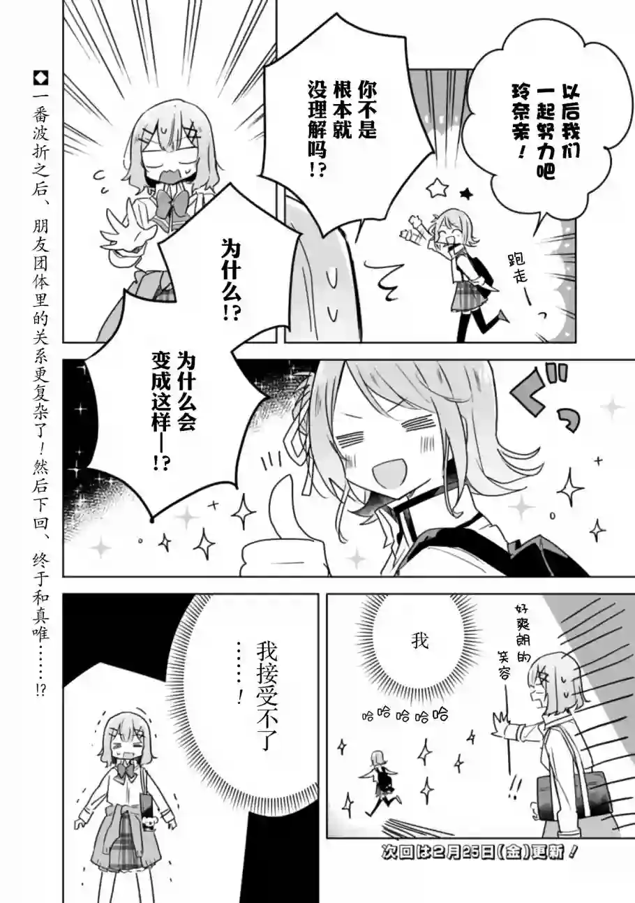 我怎么可能成为你的恋人，不行不行！（※不是不可能！？）第18话