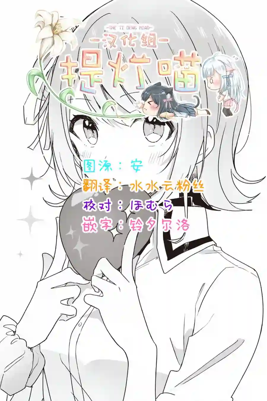 我怎么可能成为你的恋人，不行不行！（※不是不可能！？）第18话