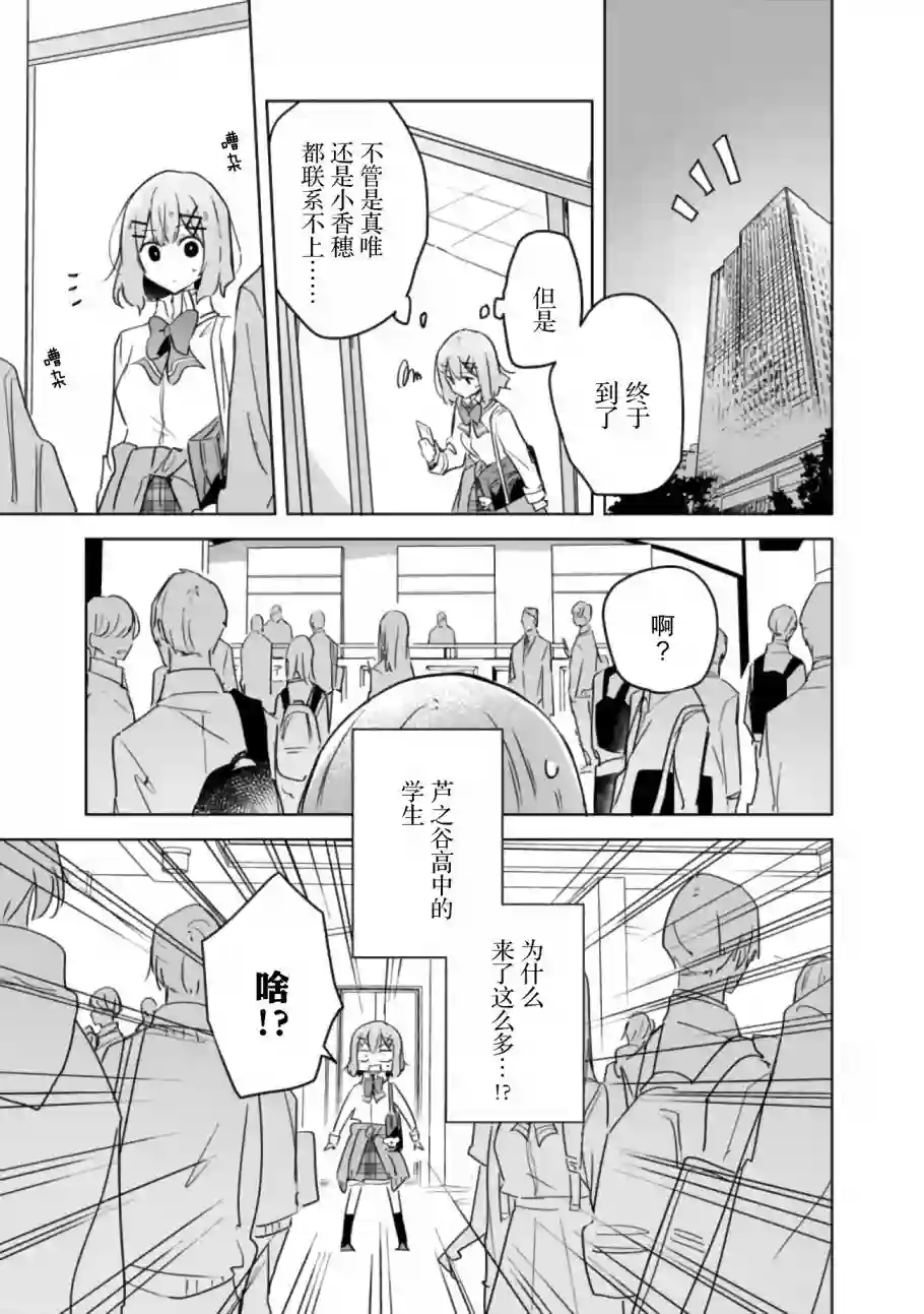 我怎么可能成为你的恋人，不行不行！（※不是不可能！？）第18话