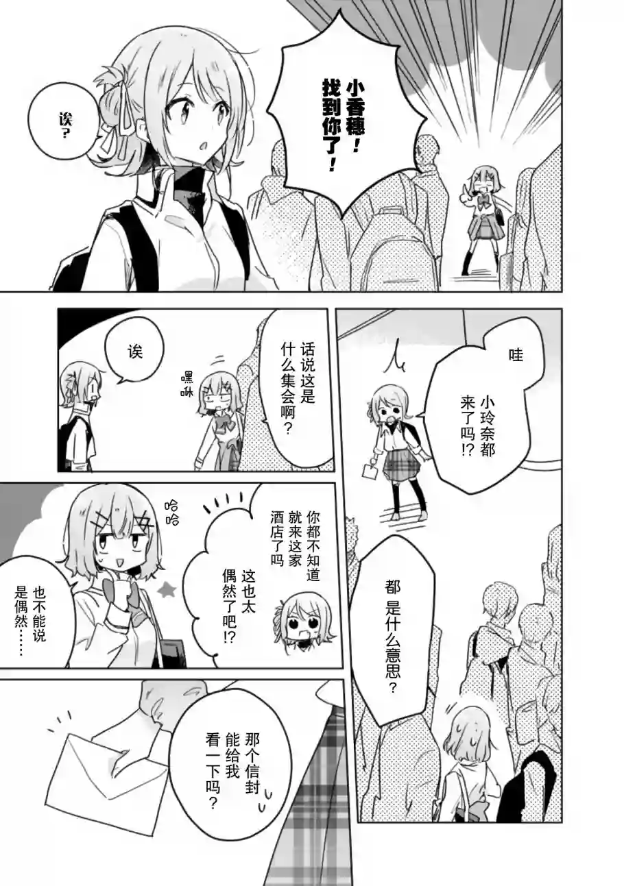 我怎么可能成为你的恋人，不行不行！（※不是不可能！？）第18话