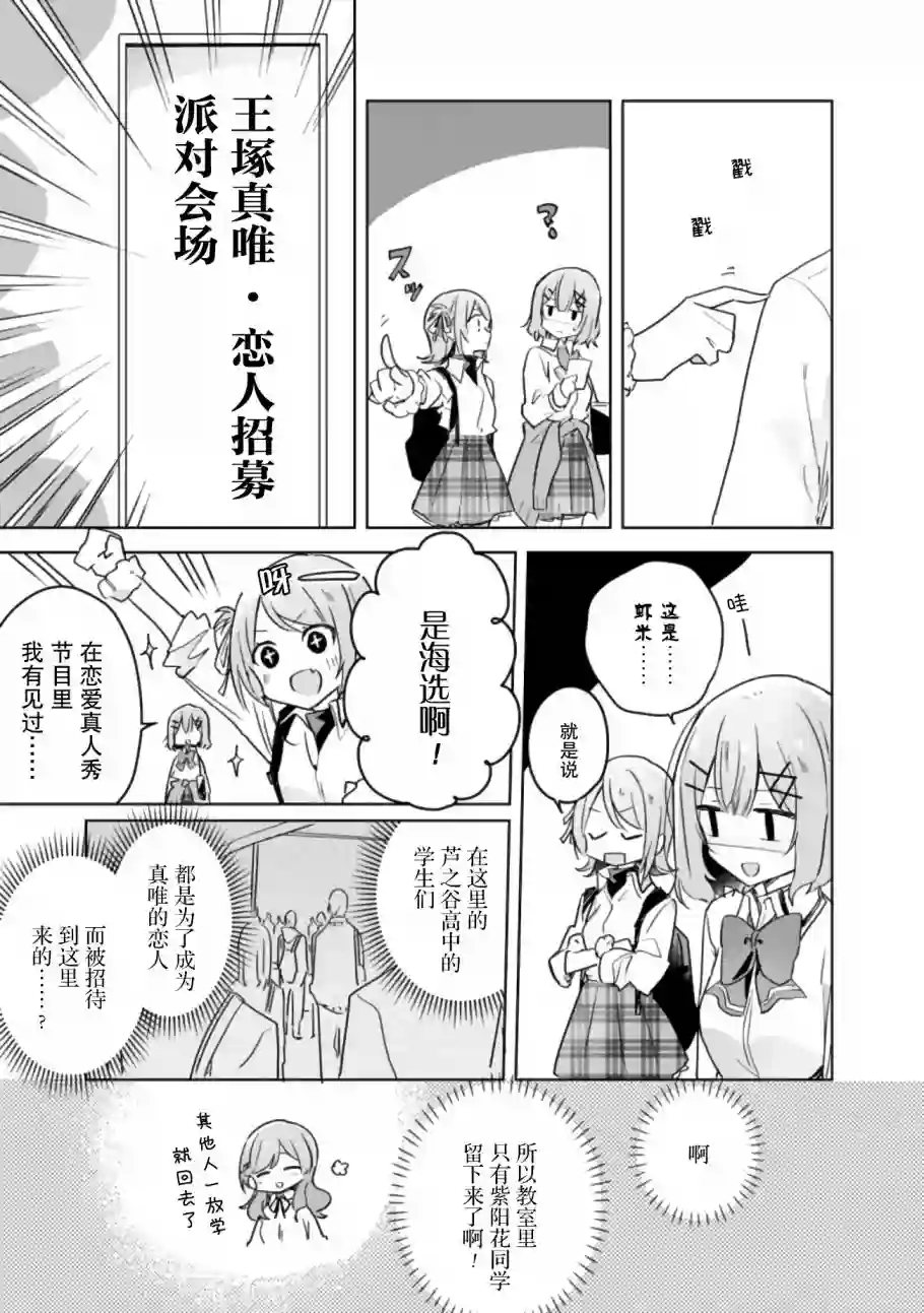 我怎么可能成为你的恋人，不行不行！（※不是不可能！？）第18话