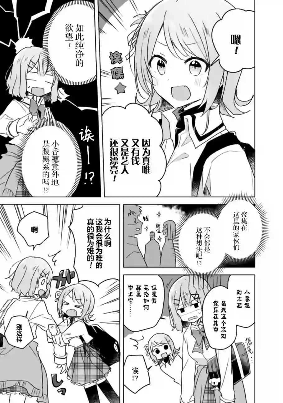 我怎么可能成为你的恋人，不行不行！（※不是不可能！？）第18话