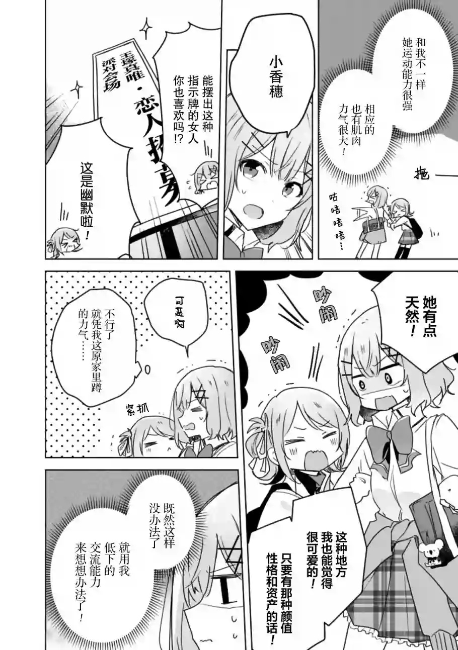 我怎么可能成为你的恋人，不行不行！（※不是不可能！？）第18话