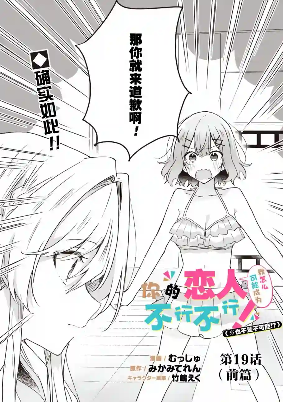 我怎么可能成为你的恋人，不行不行！（※不是不可能！？）第19话前篇