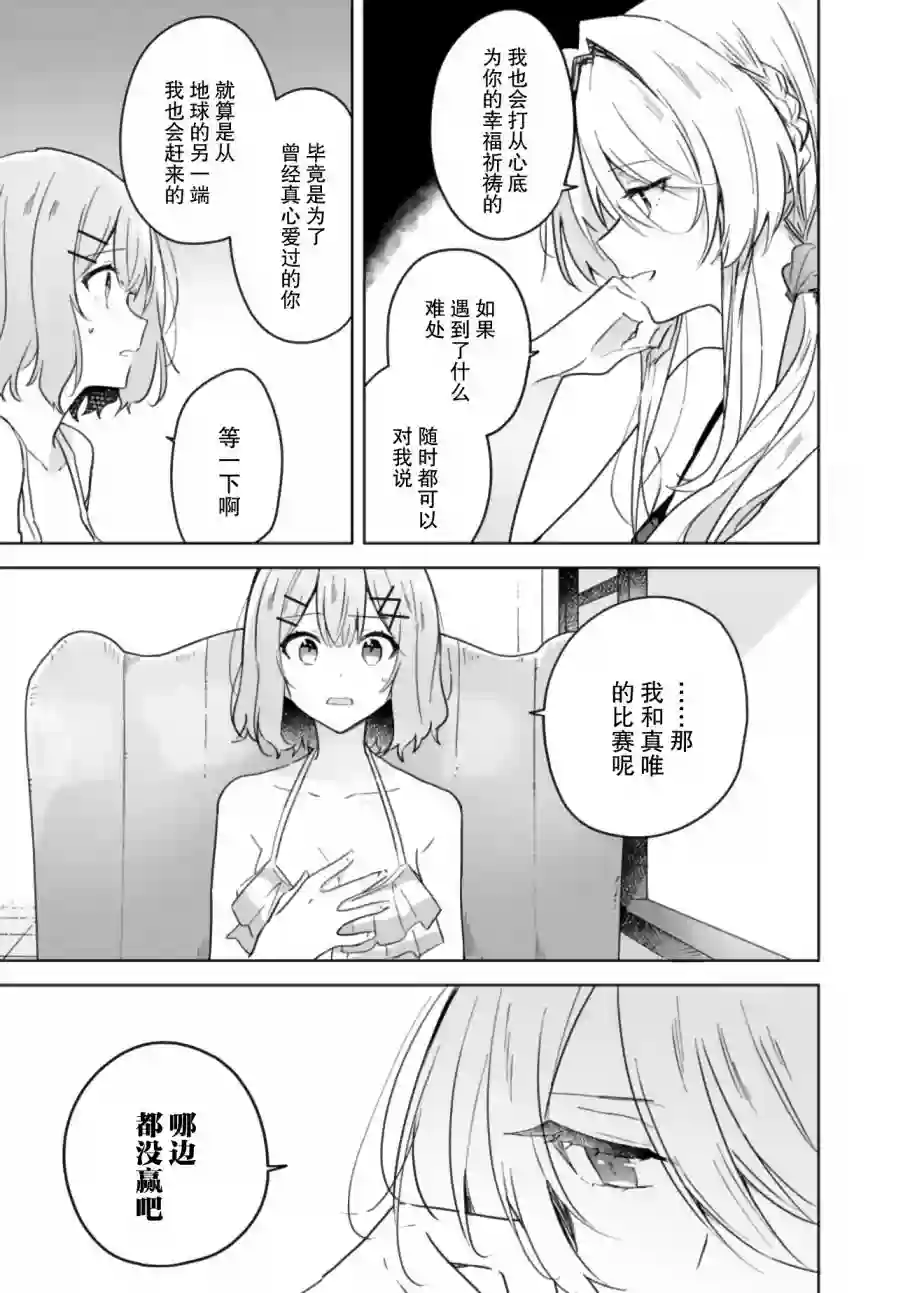 我怎么可能成为你的恋人，不行不行！（※不是不可能！？）第19话前篇