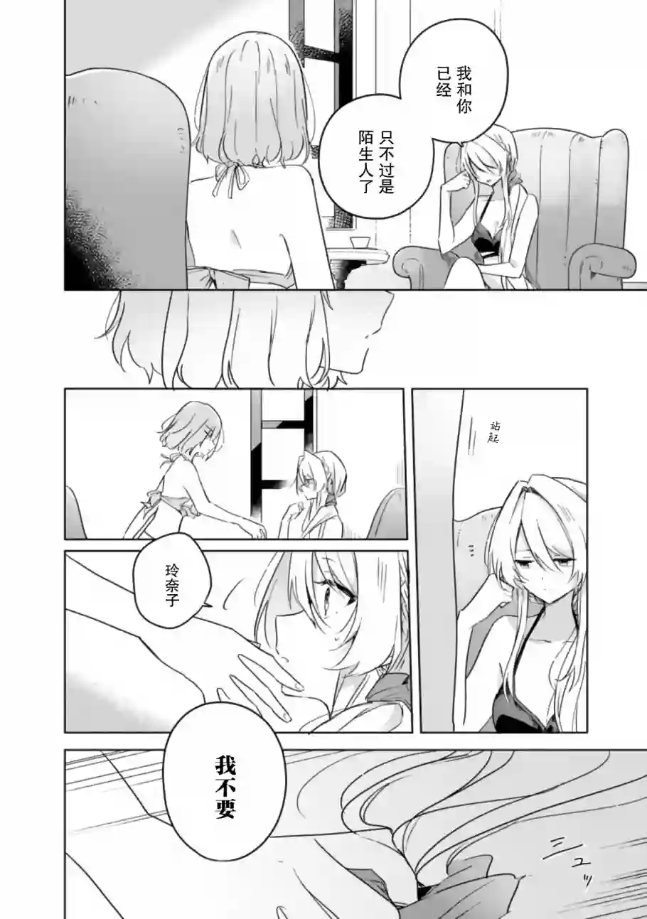 我怎么可能成为你的恋人，不行不行！（※不是不可能！？）第19话前篇