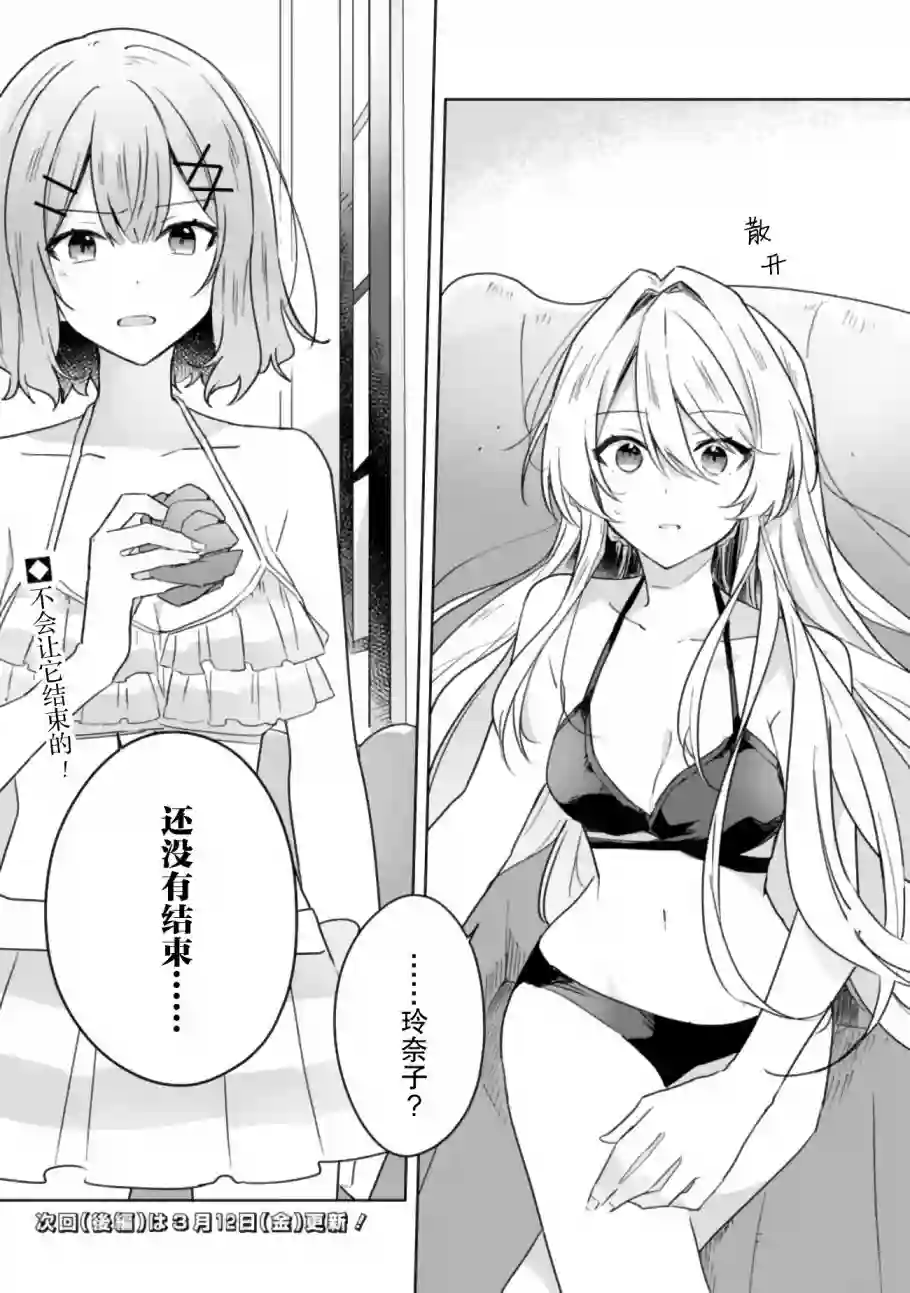 我怎么可能成为你的恋人，不行不行！（※不是不可能！？）第19话前篇