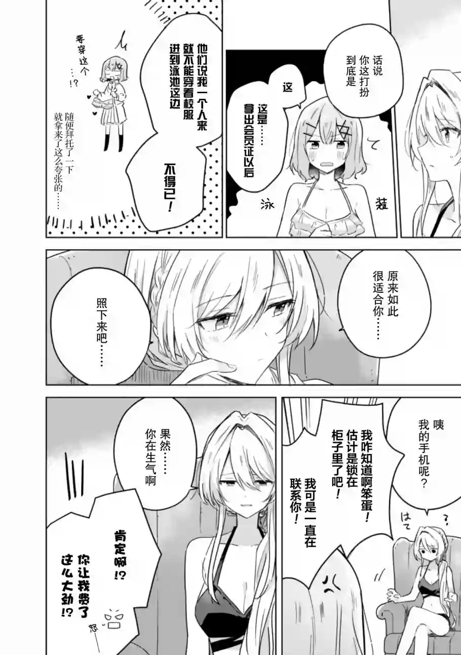 我怎么可能成为你的恋人，不行不行！（※不是不可能！？）第19话前篇