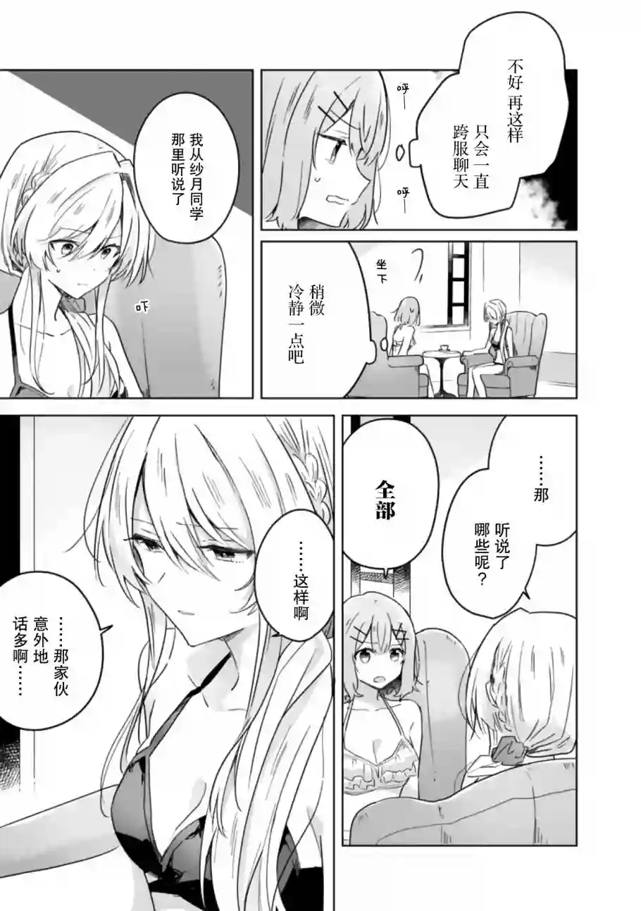 我怎么可能成为你的恋人，不行不行！（※不是不可能！？）第19话前篇