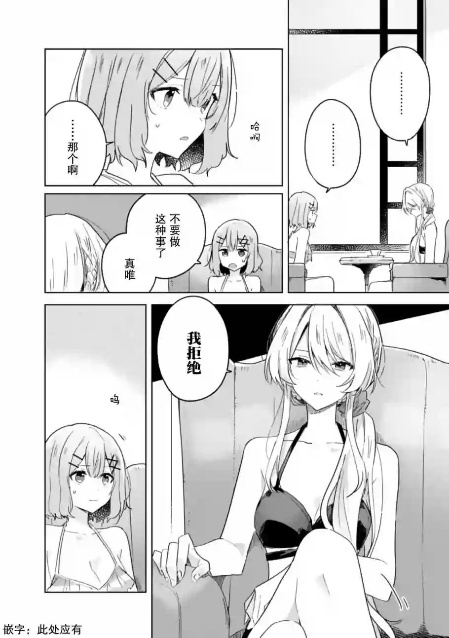 我怎么可能成为你的恋人，不行不行！（※不是不可能！？）第19话前篇