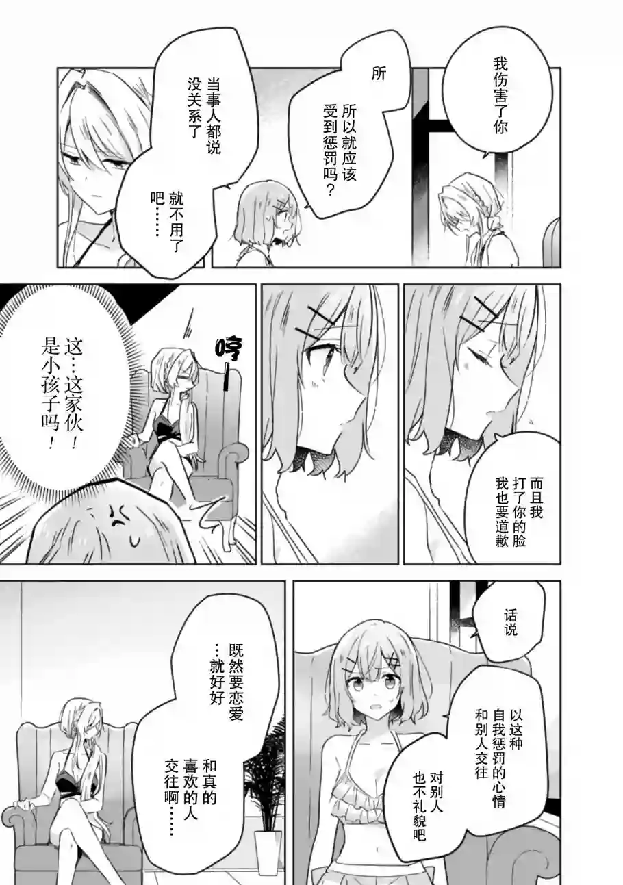 我怎么可能成为你的恋人，不行不行！（※不是不可能！？）第19话前篇