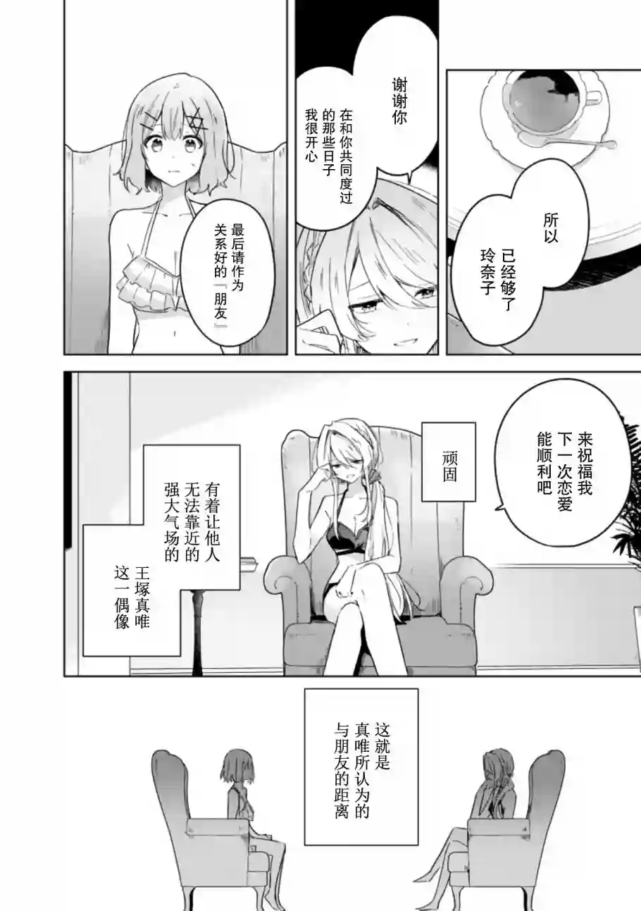 我怎么可能成为你的恋人，不行不行！（※不是不可能！？）第19话前篇